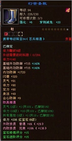 狂总旗下4重楼半成品6级唐门装备属性图