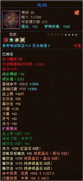 狂总旗下4重楼半成品6级唐门装备属性图