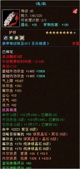 狂总旗下4重楼半成品6级唐门装备属性图