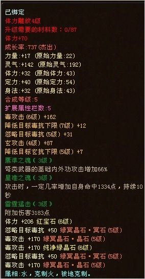 狂总旗下4重楼半成品6级唐门装备属性图