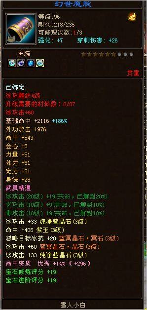 三挂四的石头天山 5W6评分算不算极限呢