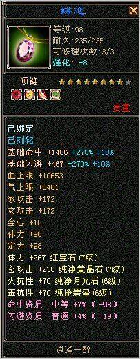 逆天了分享早期手工装备如重楼一样的属性
