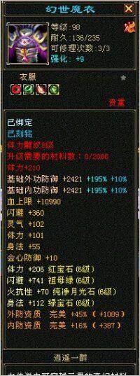 逆天了分享早期手工装备如重楼一样的属性
