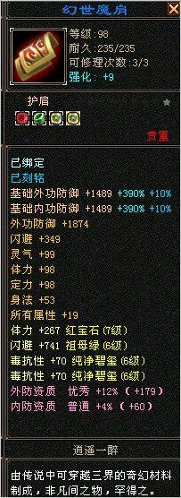 逆天了分享早期手工装备如重楼一样的属性