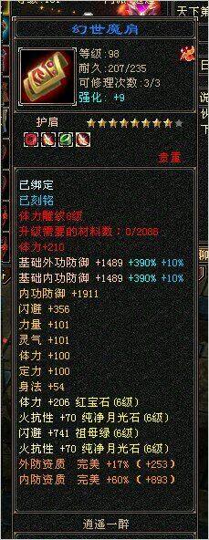逆天了分享早期手工装备如重楼一样的属性