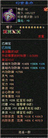 逆天了分享早期手工装备如重楼一样的属性