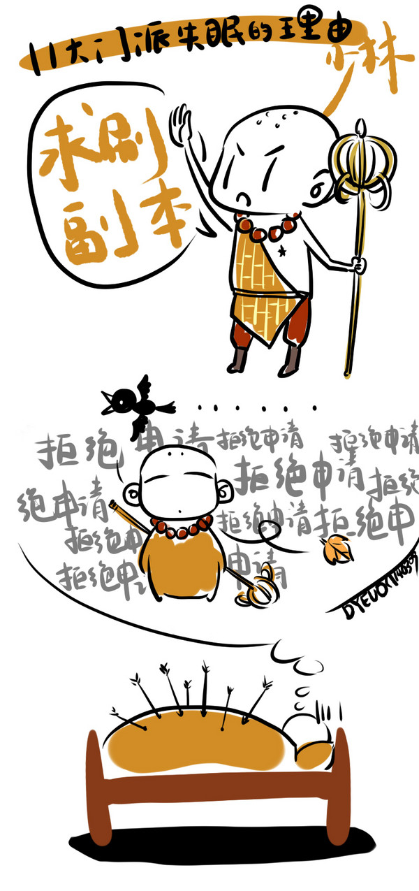 少林失眠.jpg