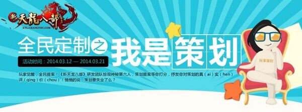 技术帝完爆策划！新天龙全民定制终极版