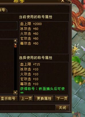 铁面**称号属性.jpg