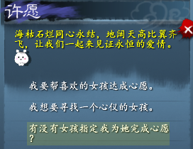 许愿4.png