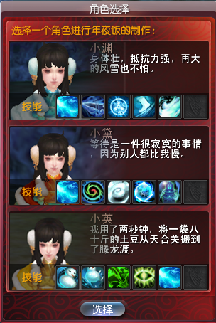 角色选择.png