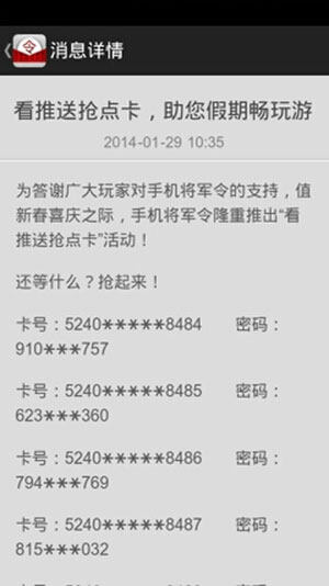 《梦幻西游2》将军令 消息详情界面