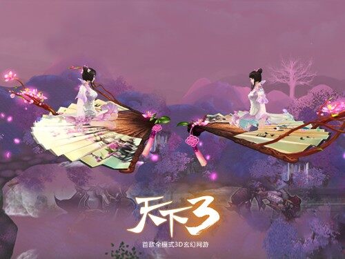 《天下3》开学活动相关珍贵珍兽时装展示