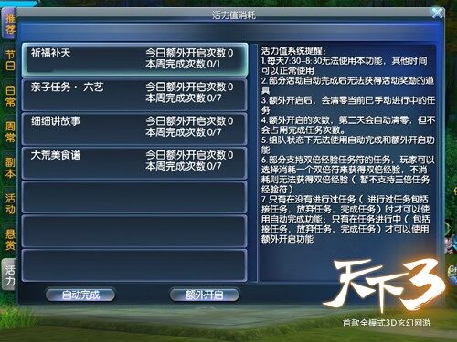 《天下3》活力值系统相关展示