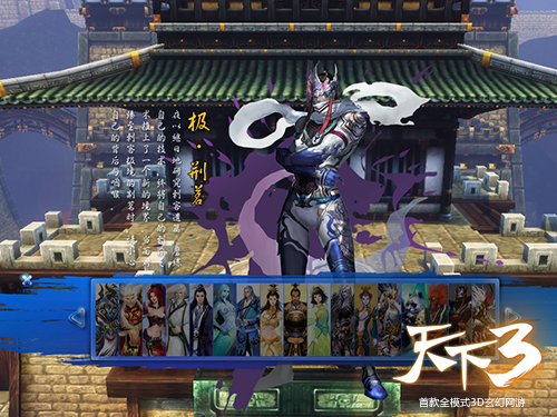《天下3》归墟天演幻境新英雄：极·荆茗展示 