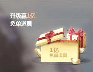《天下３》1888元新手礼包来就有