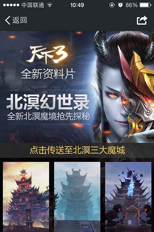 《天下3》北溟魔境手机传送通道