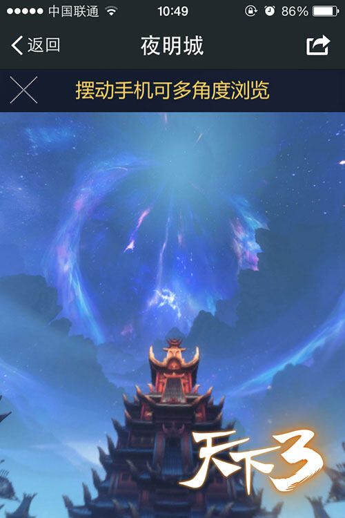 《天下3》夜明城