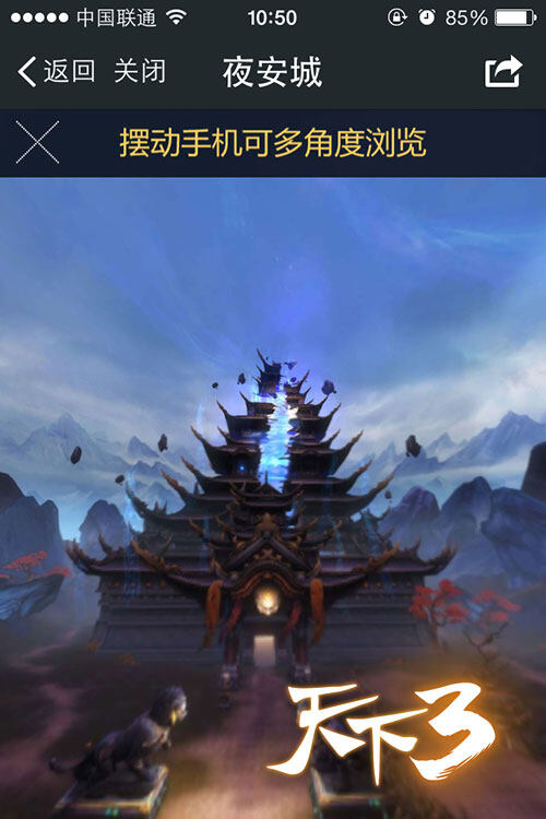 《天下3》夜安城