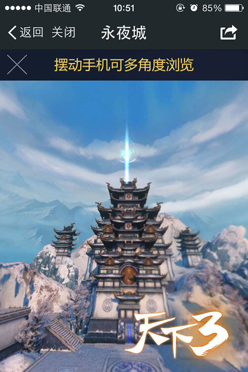 《天下3》永夜城