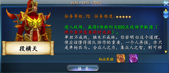 战场协作任务