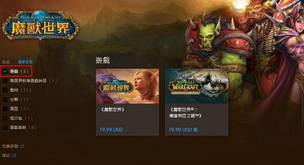 战网商店显端倪 德拉诺之王准备工作已就绪？