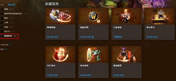 战网商店显端倪 德拉诺之王准备工作已就绪？