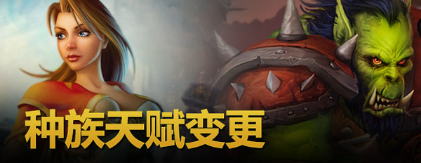 《德拉诺之王》的种族特长