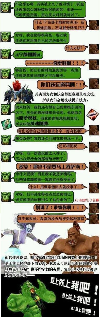 魔兽玩家漫画：部落怪谈 奥格瑞玛灵异事件