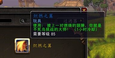 暗月马戏团玩具炽燃之翼BUG修复 附攻略