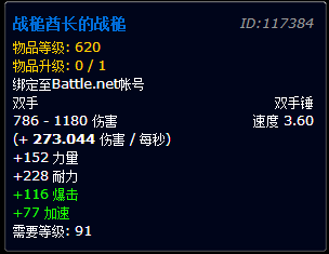 6.0装备新思路：考古出620装备 91级可用
