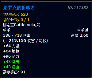 6.0装备新思路：考古出620装备 91级可用