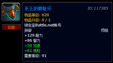 6.0装备新思路：考古出620装备 91级可用