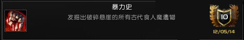 6.0攻略： 几张图教你顺利完成暴力史成就