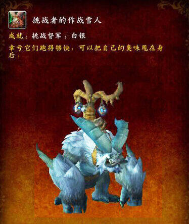 魔兽世界6.0挑战模式奖励：幻化武器宠物坐骑
