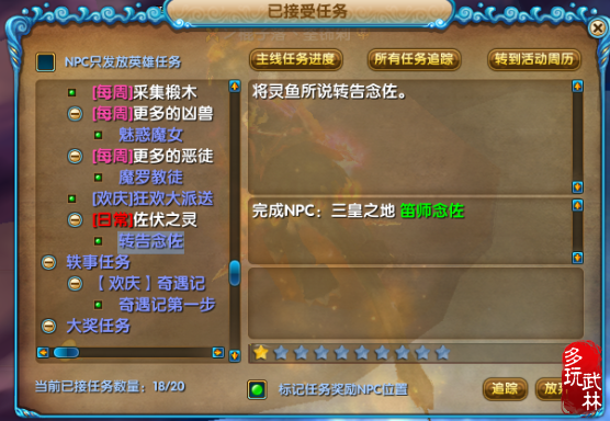 体验服更新速递 三皇日常任务伏羲篇续