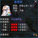 胡姬酒肆春禧装 随机+固染喜出纯红宝石