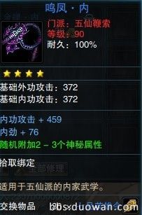 笑傲江湖90级武器改动抢先看