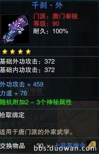 笑傲江湖90级武器改动抢先看