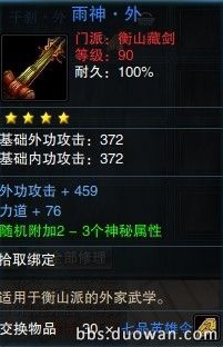 笑傲江湖90级武器改动抢先看