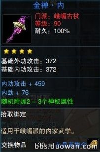 笑傲江湖90级武器改动抢先看