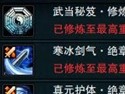 土豪的世界平民不懂 绝学比门派技能多