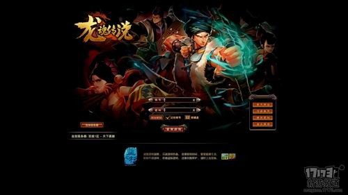 龙魂传说
