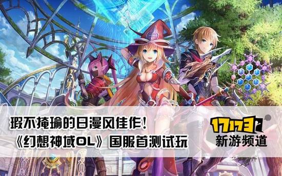 幻想神域OL