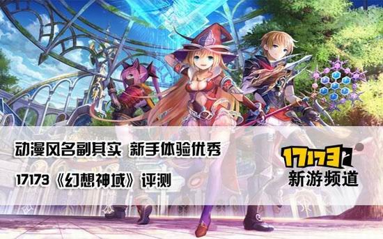 幻想神域