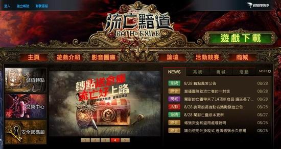 暗黑3vs流亡黯道