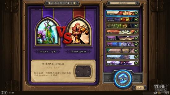 炉石传说冒险模式