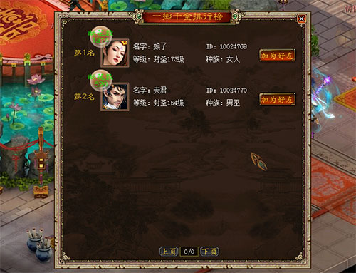 《新大话西游3》一掷千金排行榜