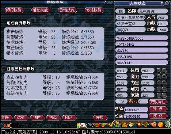 修炼