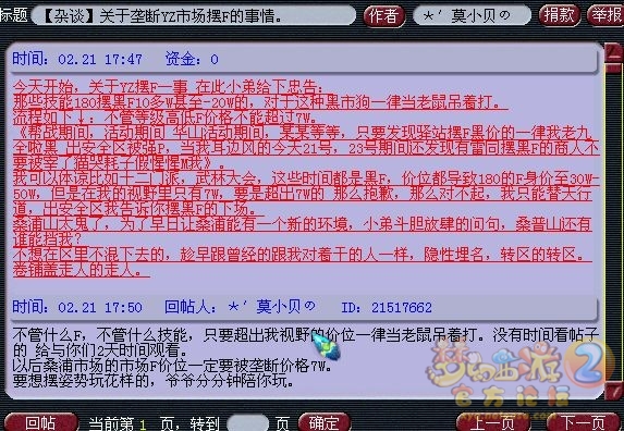 卖符的帖子.jpg